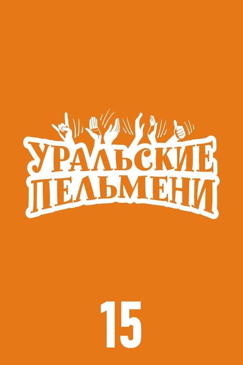 Season 15