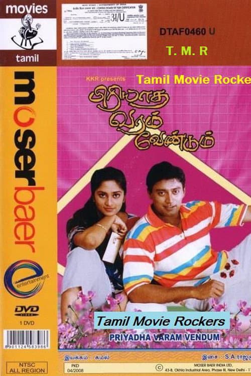 பிரியாத வரம் வேண்டும்