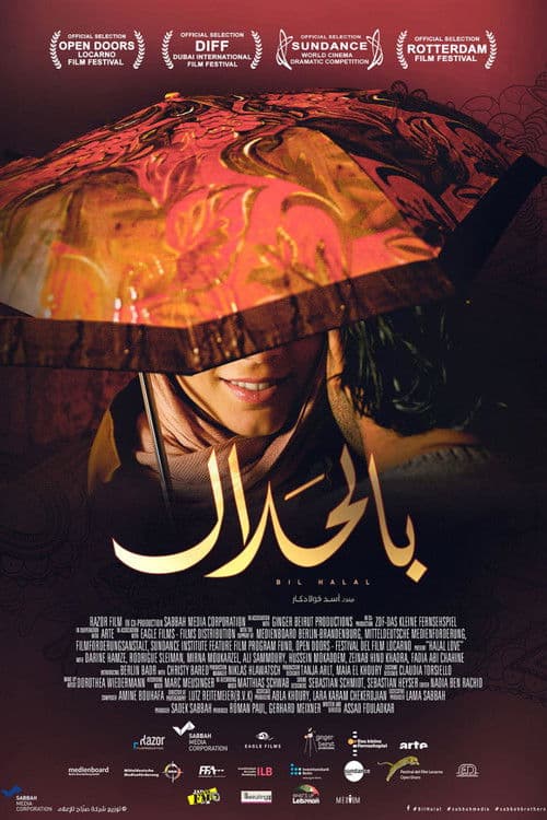 بالحلال