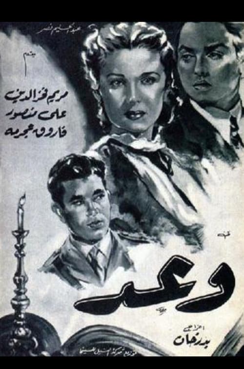 وعد