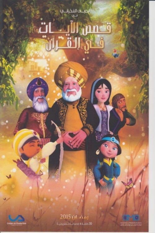 Verses Stories In The Quran