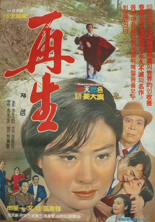 재생