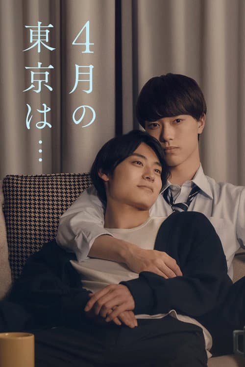 4月の東京は…