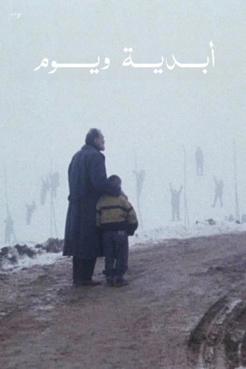 أبدية و يوم