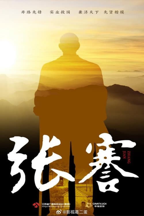 张謇