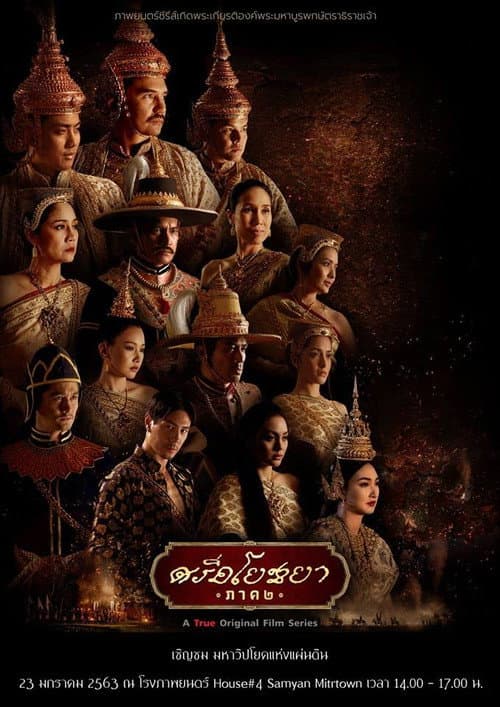 Sri Ayodhaya 2