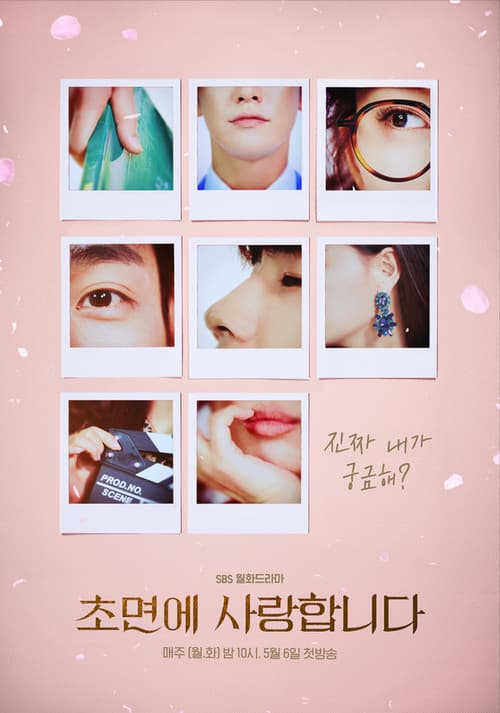 초면에 사랑합니다