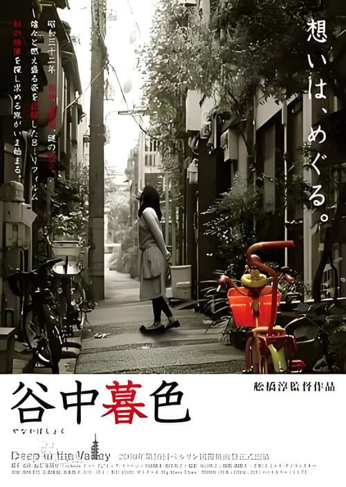 谷中暮色
