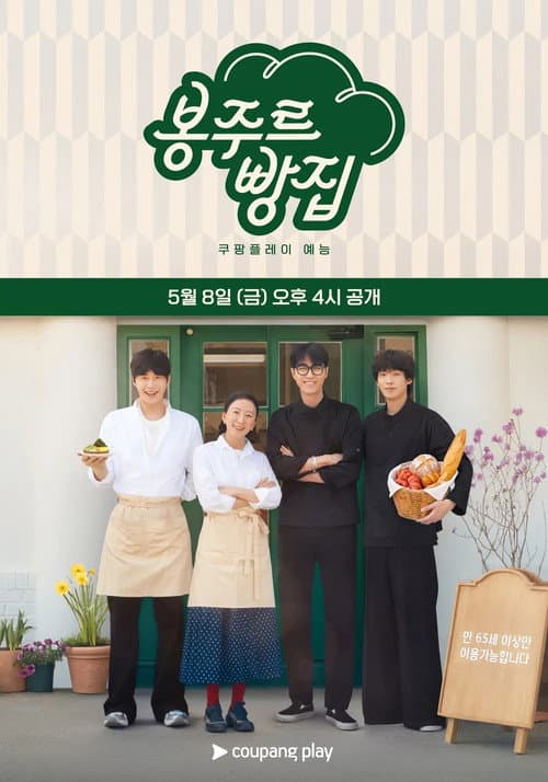 봉주르빵집
