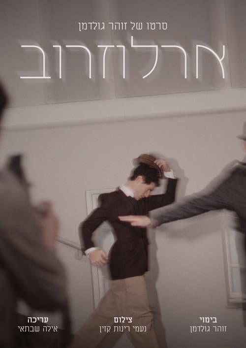 ארלוזורוב