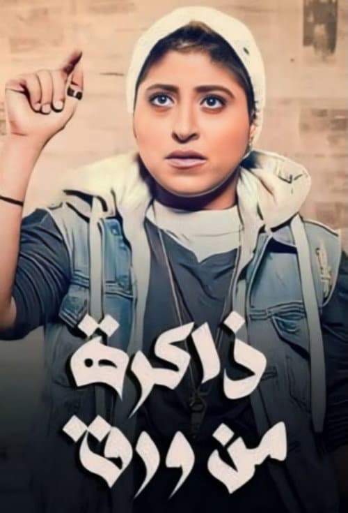 Zakera men Waraq