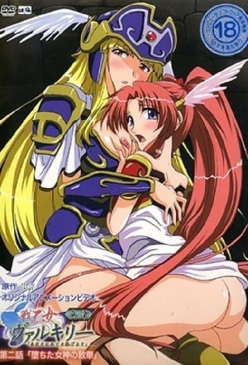 Ride of the Valkyrie Shinshou