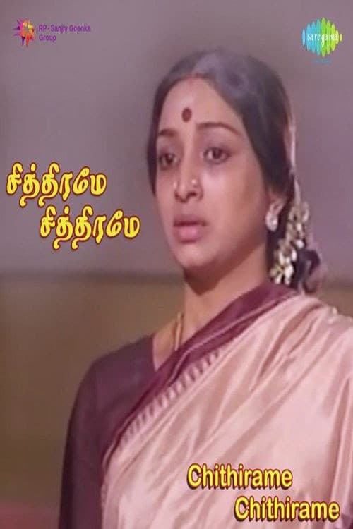 சித்திரமே சித்திரமே