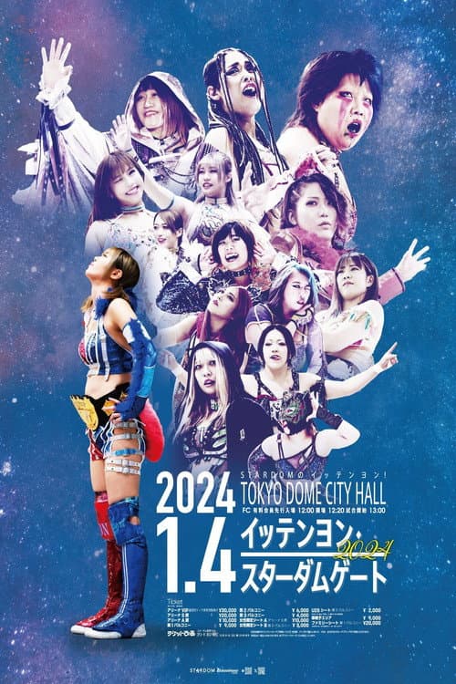 イッテンヨン・スターダムゲート 2024