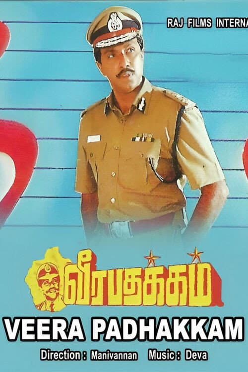வீரப்பதக்கம்