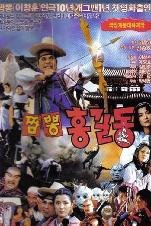 짬뽕 홍길동
