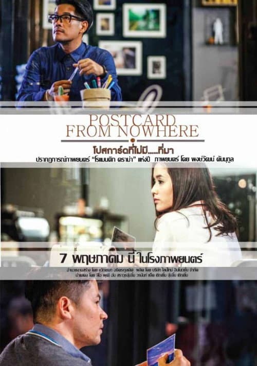 โปสการ์ดที่ไม่มี...ที่มา