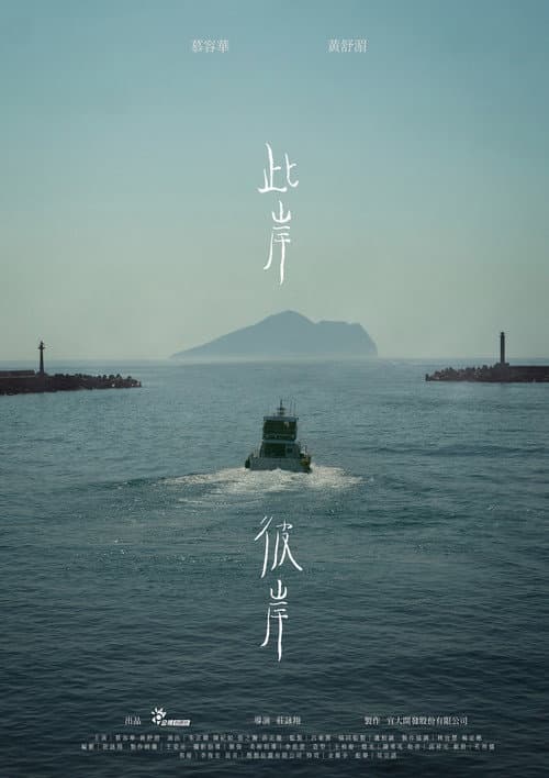 此岸彼岸