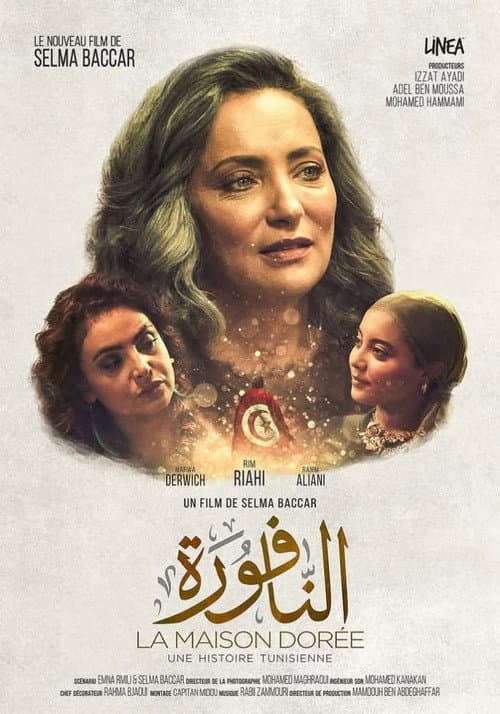 النافورة