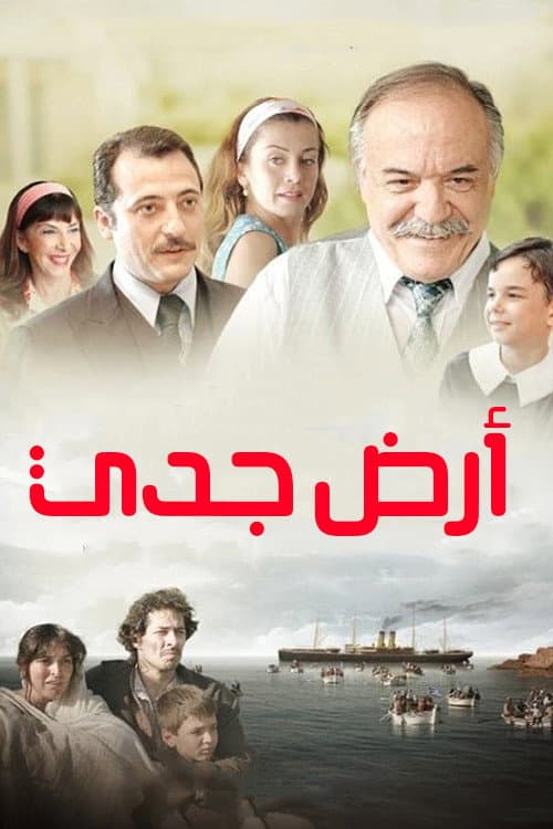 Dedemin İnsanları