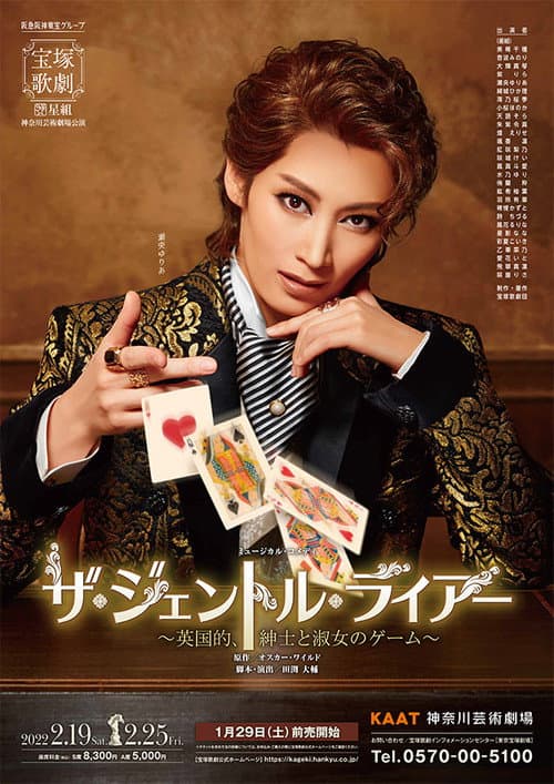 ザ・ジェントル・ライアー ~英国的、紳士と淑女のゲーム~