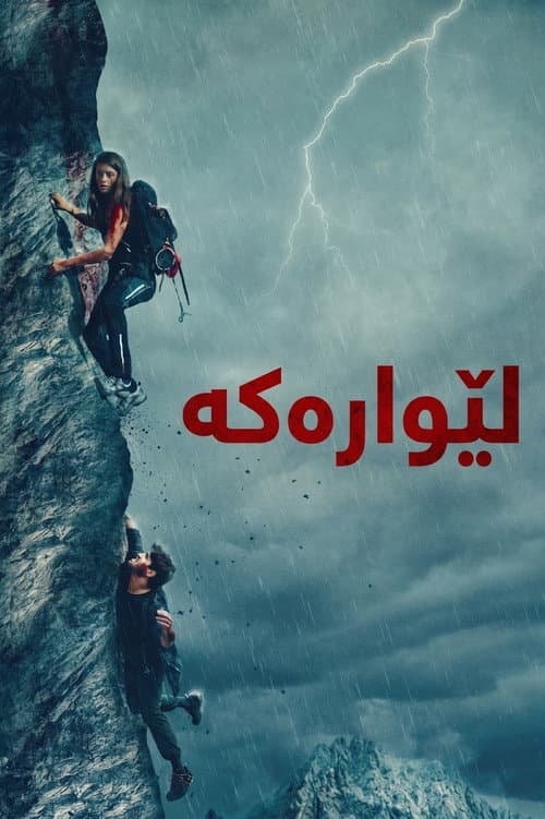 الحافة