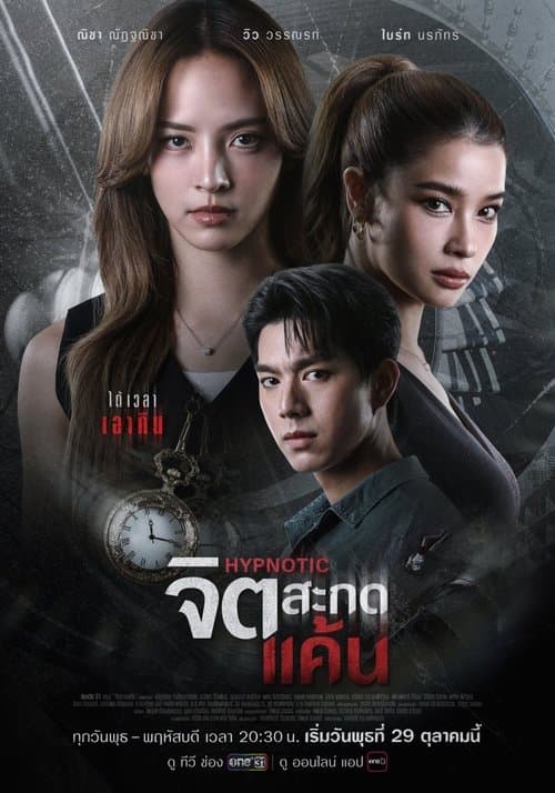 จิตสะกดแค้น