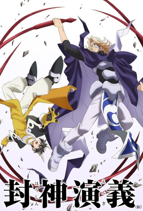 Hakyu Hoshin Engi