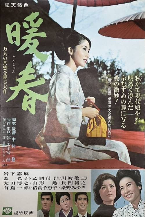 暖春