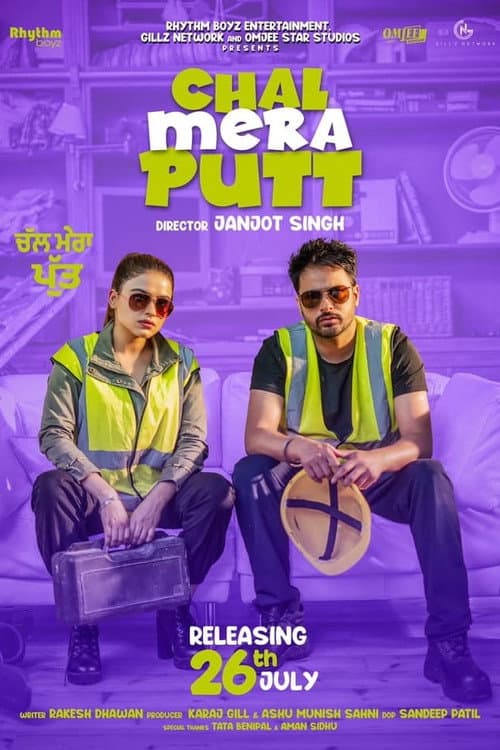 ਚਲ ਮੇਰਾ ਪੁੱਟ