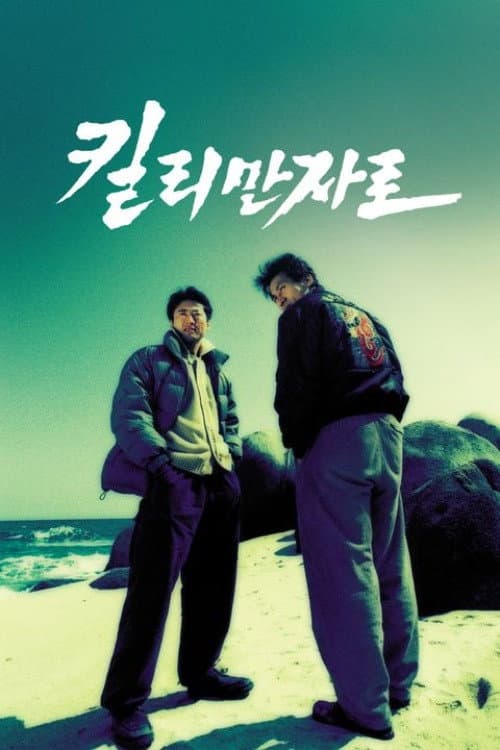 킬리만자로