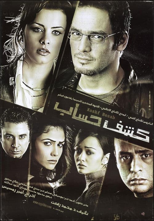 كشف حساب