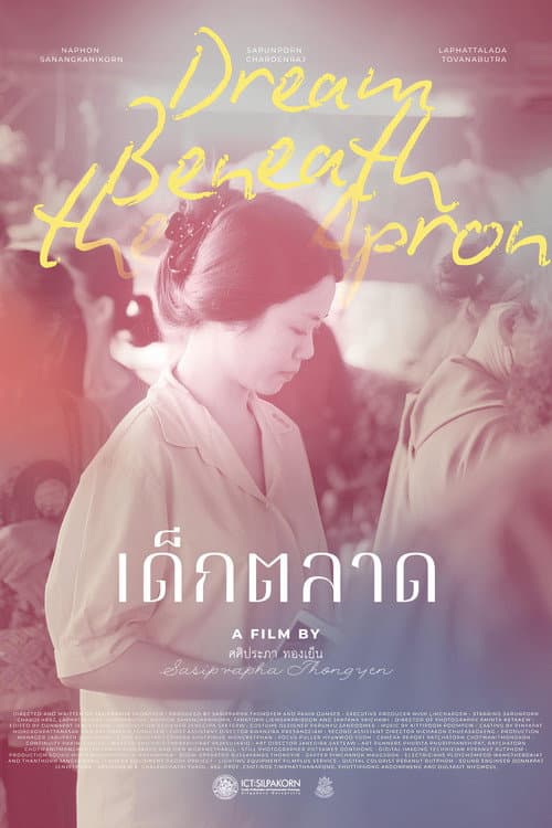 เด็กตลาด Dream beneath The apron