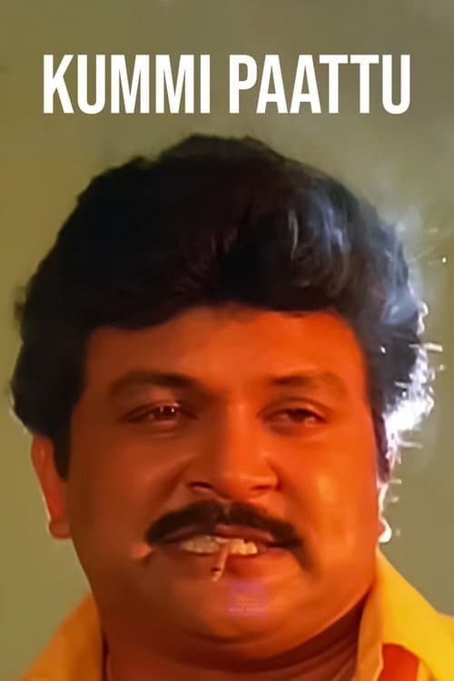 Kummi Paattu