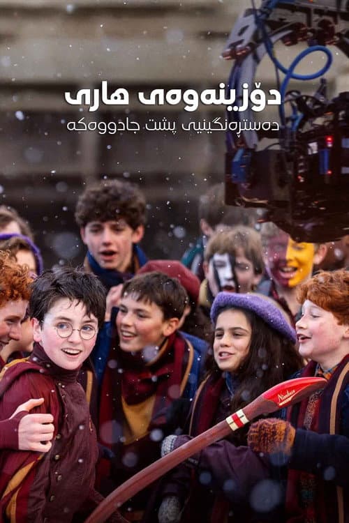 Finding Harry: The Craft Behind the Magic