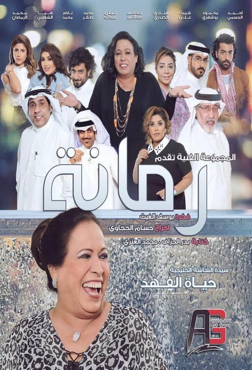 رمانة