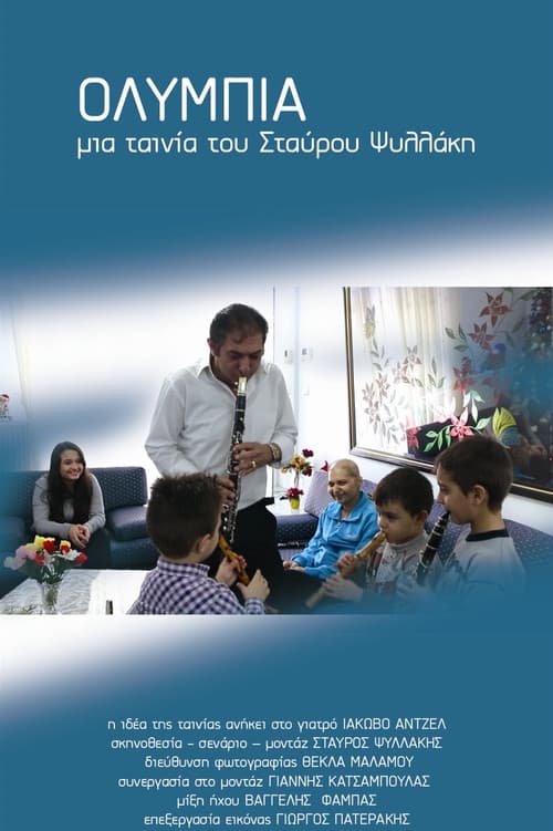 Ολυμπία