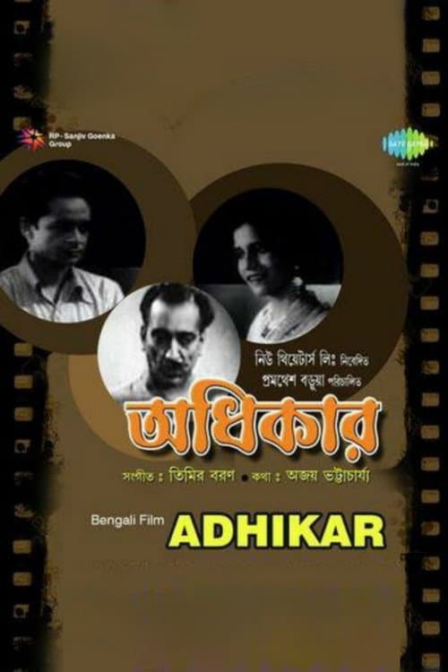 অধিকার