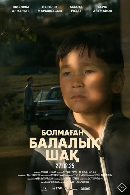 Болмаған балалық шақ