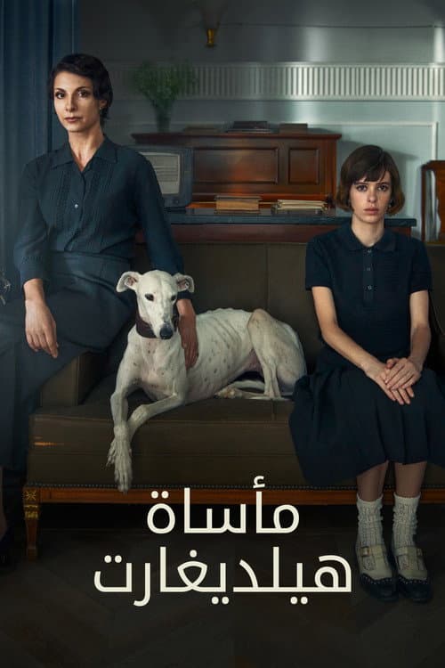 مأساة (هيلديغارت)