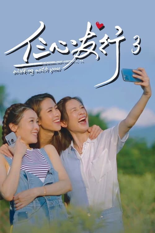 Walking With You 3