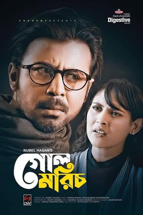 গোলমরিচ