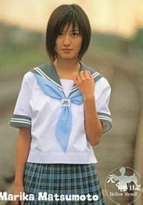 松本まりか : えくぼ日記