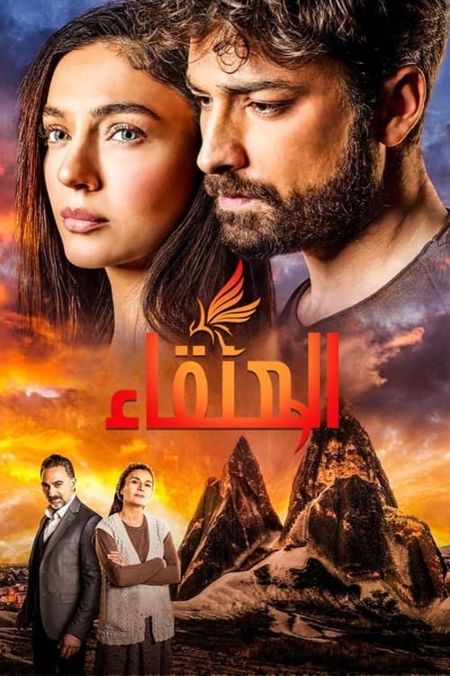 العنقاء