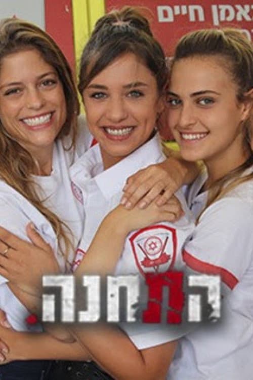 התחנה