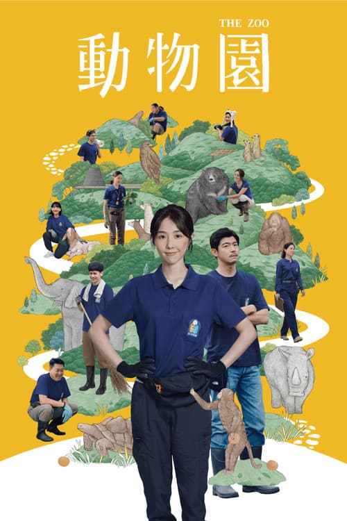 動物園