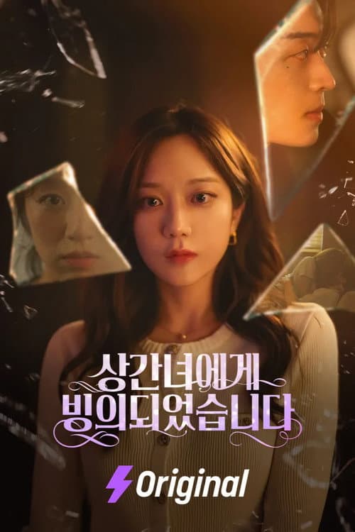 상간녀에게 빙의되었습니다