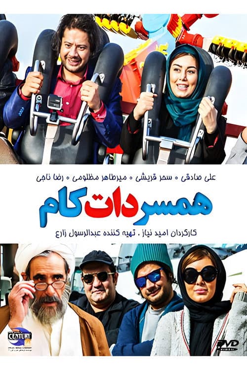 همسر دات کام