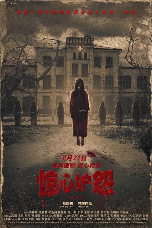 嫉妒