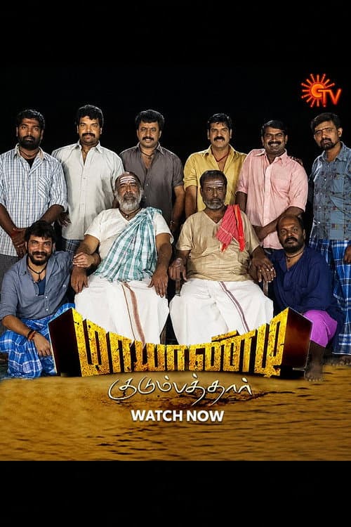 மாயாண்டி குடும்பத்தார்